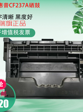 普瑞旗适用惠普CF237A硒鼓M607dn M608n M609dn HP37A打印机墨盒