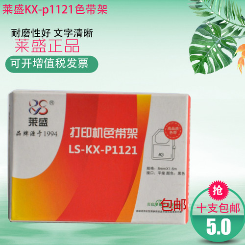 适用KX-P1121  KX 1121色带架 KXP145 1124 1180 1123色带芯