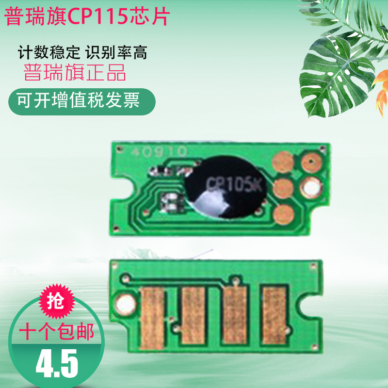 适用富士施乐CP115w芯片CM225fw芯片116w CM115w CP225碳粉盒 办公设备/耗材/相关服务 计数芯片 原图主图