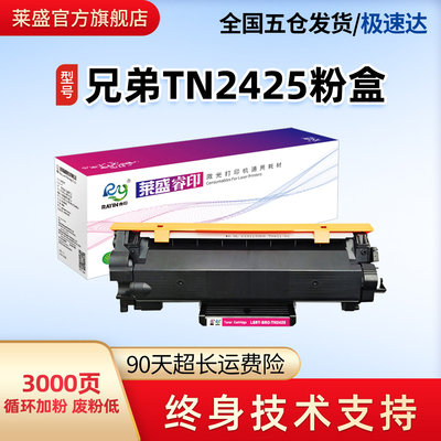 莱盛TN2425粉盒适用兄弟2595 7195 7090 7190 L2535 2552 2550 mf