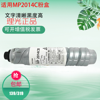 MP2014C粉盒墨粉碳粉适用理光MP2014/D/AD/EN M2700 M2701 M2072