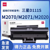 得力适用MLT FW打印机M20 D111S粉盒XpressM2071FH W硒鼓M2070F