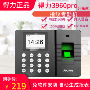 得力3960pro指纹打卡考勤机智能员工识别签到上下班打卡停电打卡