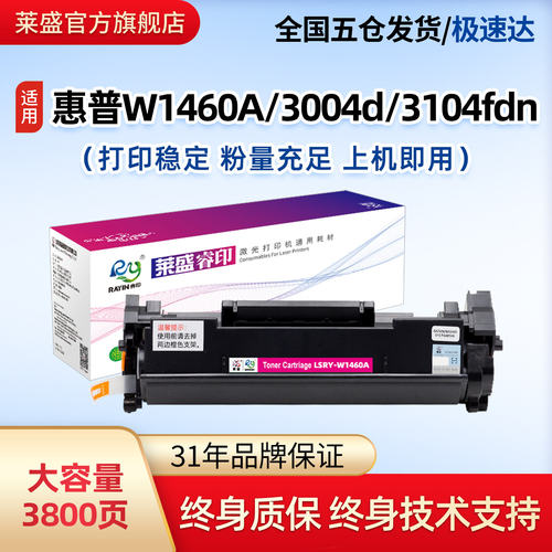 莱盛W1460A硒鼓 适用惠普HP LJ Pro 3004d 3004dn 3004dw MFP 310