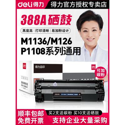 388a碳粉适用打印机晒p1008硒鼓m128m126am1136p1108惠普易加粉m1