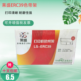 莱盛色带架适用爱普生ERC39中崎AB300K佳博GP7635芯烨XP76II带芯