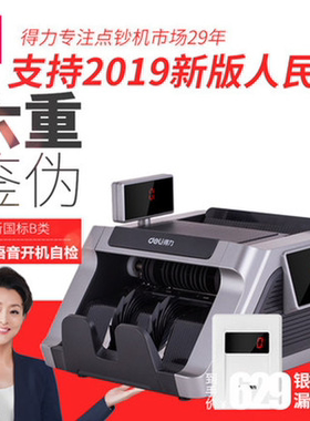 【升级版】得力33316S验钞机小型B类商用便携式点钞机支持2019年