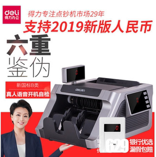 【升级版】得力33316S验钞机小型B类商用便携式点钞机支持2019年