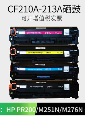 适用HPM251N硒鼓易加粉 惠普200 M276nw M251nw 131A CF210A硒鼓