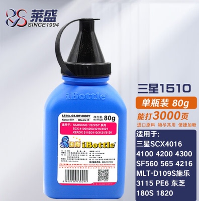莱盛0080Y碳粉适用三星1610 4725 4521HS 4321NS 1666 1043 墨粉