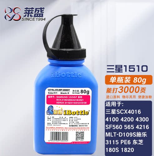 莱盛0080Y碳粉适用三星1610 4725 4521HS 4321NS 1666 1043 墨粉