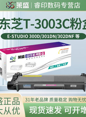 莱盛 适用东芝T-3003C粉盒300D 301DN 302DNF 美能达2600p 3000mf