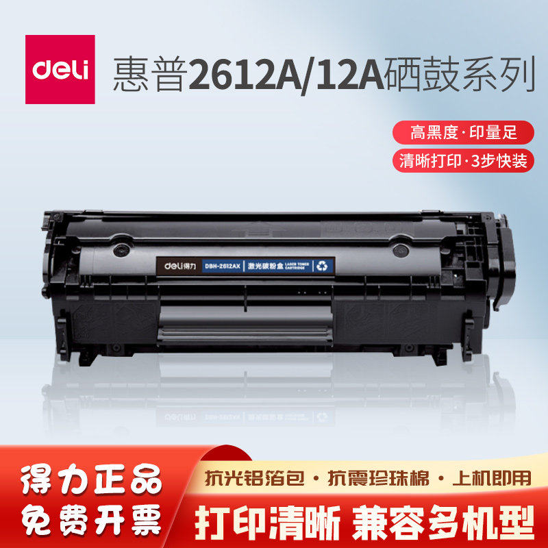 惠普HP1018打印机2612A惠普/加粉盒m100hp1020plus/硒鼓