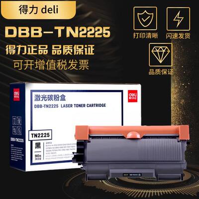 得力D-TN2225粉盒适用兄弟TN-2215 2240MFC-7360 7860 DR2250硒鼓