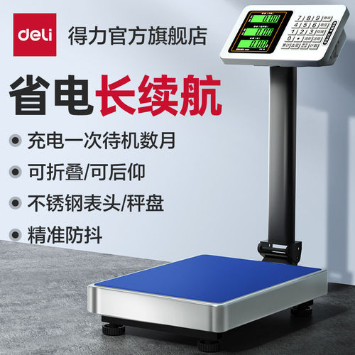 得力电子秤商用台秤150kg精准称重300公斤工业高精摆摊落地式磅秤