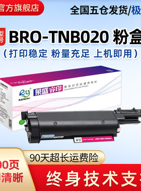 莱盛TNB020硒鼓适用兄弟B2000D B2050DN DCP B7500D B7530DN B753