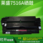 莱盛适用惠普HP16A硒鼓Q7516A 硫酸 5200dtn HP5200L5200n 5200LX