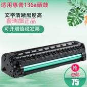 108w 138p 136w 适用惠普136a硒鼓W1110A粉盒136nw 138pn pnw墨盒