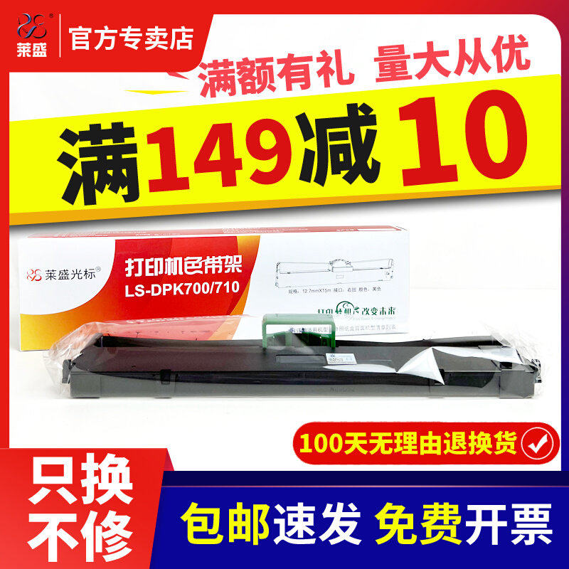 700T700H富士通DPK720车管所DPK6750DPK710芯7010色带架DPK700带