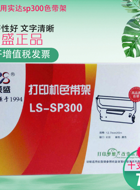 莱盛适用实达SP300色带架IBM4614 SP320 SP312高速路桥收费站用