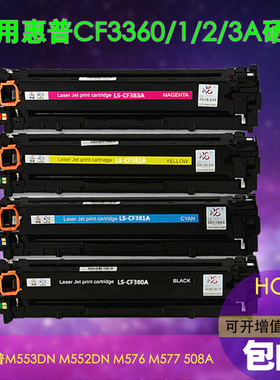 莱盛适用HP CF360A硒鼓 惠普M553DN M552DN M576 M577 508A墨粉