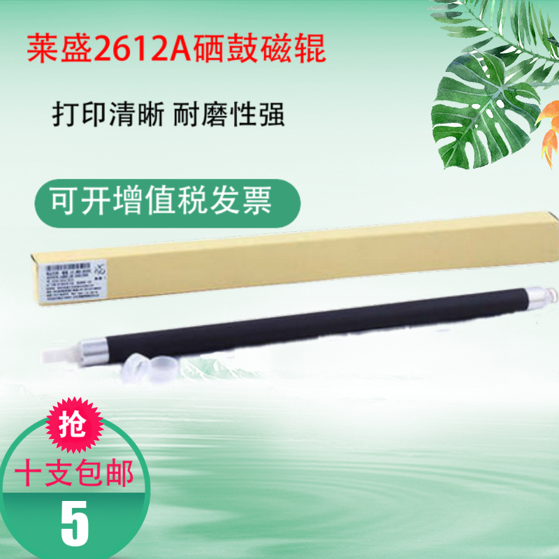 莱盛12A磁辊 适用惠普12A硒鼓  m1005 1010 1018 1020打印机鼓