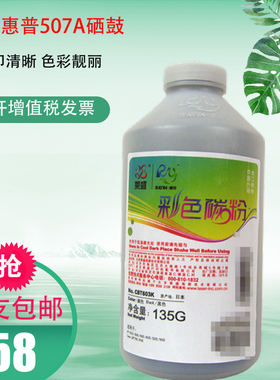 莱盛彩粉 适用惠普507A M551dn M551xh M575 M575 HP CE400A碳粉