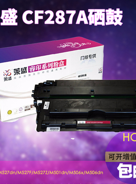 莱盛 适用惠普CF287A硒鼓M527 M506dn M506x M501 M527dn HP87A