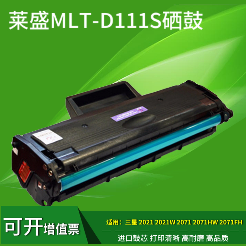 莱盛适用三星MLT-D111S硒鼓SL-M2020W 2070 2021W 2071 M2022墨盒