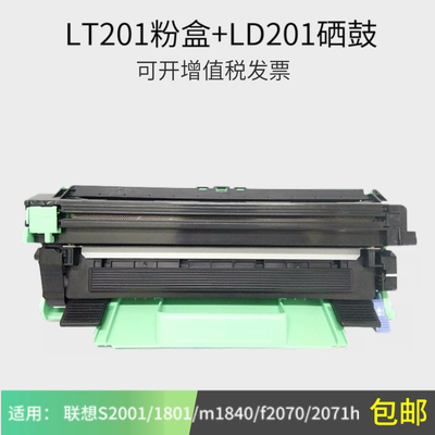 适用联想LD201硒鼓LT粉盒 M7256 F2081 2051 M1840 M2040 S1801