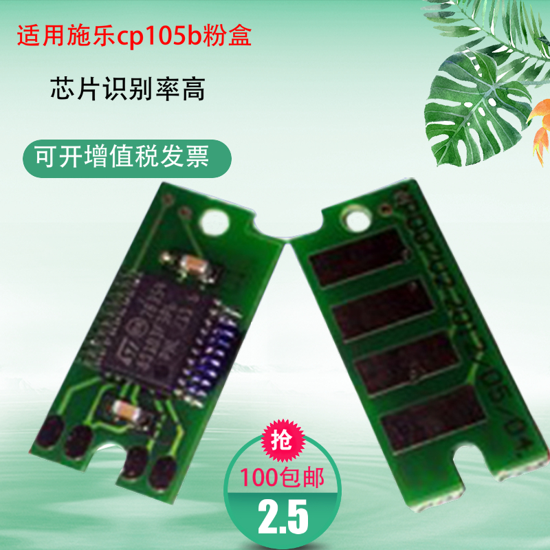 莱盛CP105b芯片适用施乐CP205b CM205b CM215 Cp215打印机粉盒