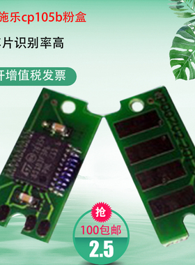 适用施乐P105b芯片 m105b p205b m205b 粉盒芯片 黑白机器 计数器