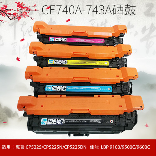适用惠普 CP5225硒鼓 cp5225dn CP5220 307A HPCE740A打印机硒鼓