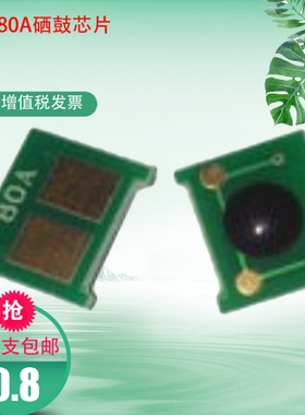 适用80a芯片 惠普280A HPCF280A M401 400 M425 80A 芯片计数器