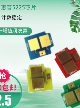 5225芯片适用惠普CE740A计数芯片 HPCP5225 cp5220HP307A硒鼓