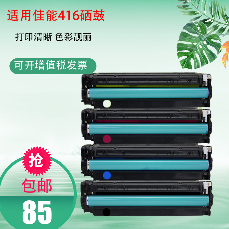 适用佳能CRG-416硒鼓 316 8030 8040 8050 505打印机硒鼓墨盒包邮