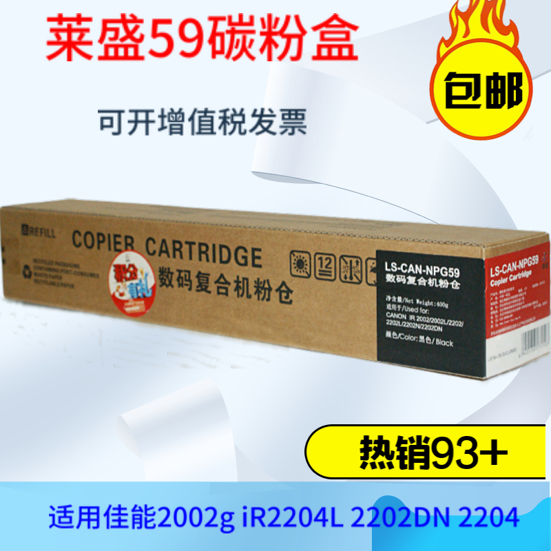 莱盛NPG-59粉盒 适用佳能2002g iR2204L 2202DN 2206 G59碳粉筒