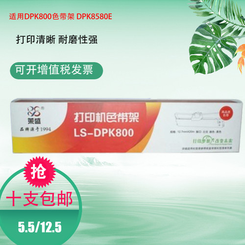 莱盛适用富士通DPK800 DPK810 880 DPK890 8580E针式打印机色带架