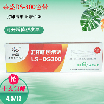 适用得实DS300 DS650/7120/ DS2600 AR580II AR300K 色带架带芯