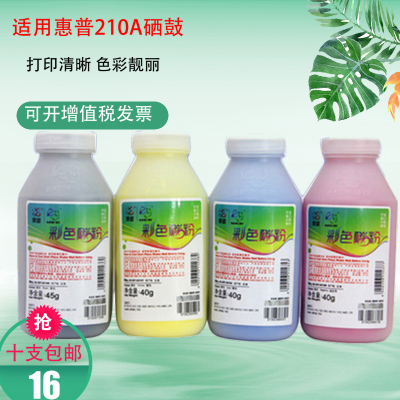 莱盛适用 HP CF210A碳粉惠普131A墨粉200 M251n M276nw M276n