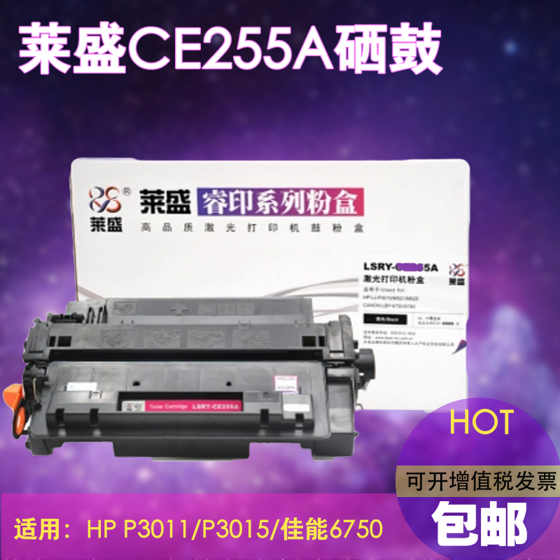 莱盛适用HP55A硒鼓HP500 M525dn M521DN P3015d 3015DN硒鼓CE255A