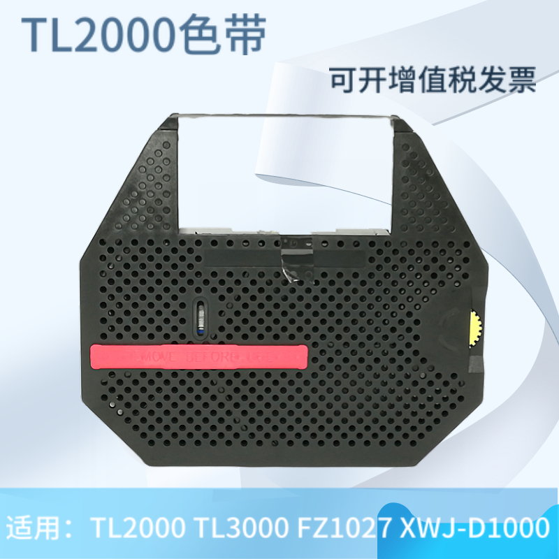 适用TL2000 金融业支票打码机磁性色带架TL3000 FZ1027 XWJ-D1000