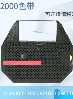 适用TL2000 金融业支票打码机磁性色带架TL3000 FZ1027 XWJ-D1000