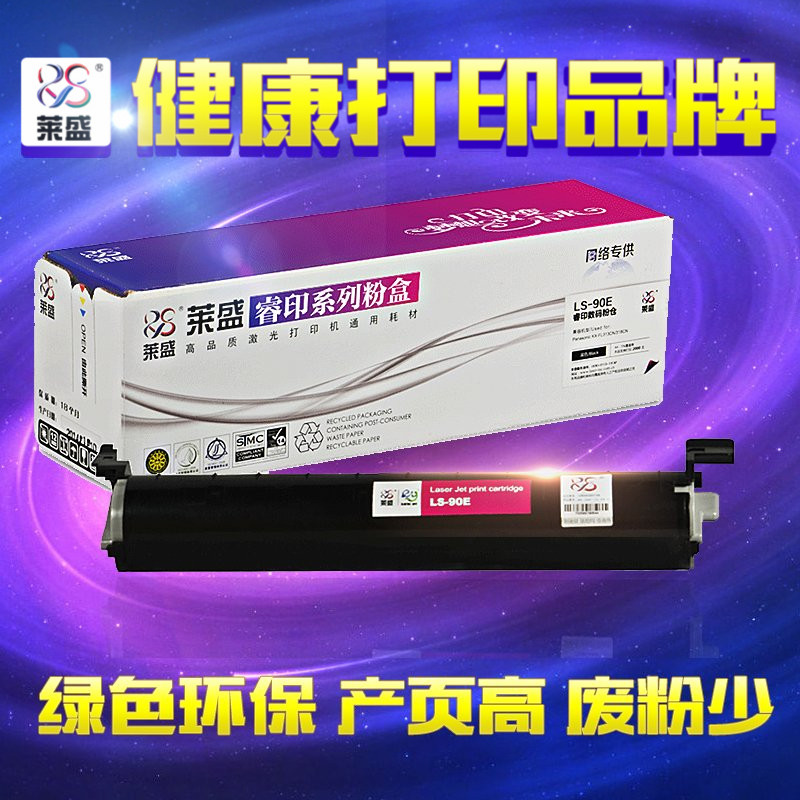 莱盛90E粉盒 适用松下91E硒鼓 KX-FAT90E FL313CN 318CN 323 328