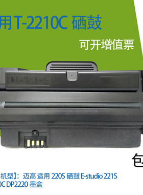 适用220S硒鼓东芝  E-studio 221S T2210C DP2220墨盒