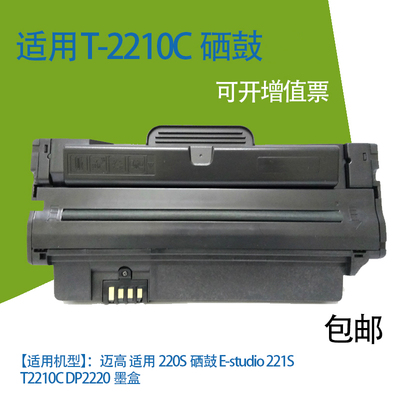适用220S硒鼓东芝  E-studio 221S T2210C DP2220墨盒