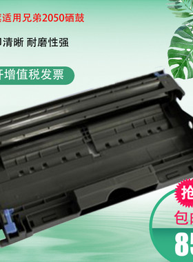 2050硒鼓 适用兄弟2040 7820 2820 7420  2020 7020打印机 包邮