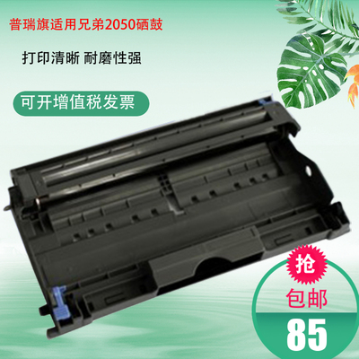 2050硒鼓 适用兄弟2040 7820 2820 7420  2020 7020打印机 包邮