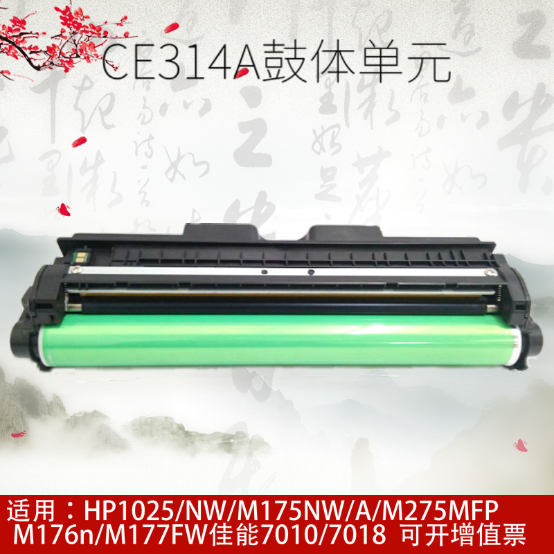 适用 惠普1025cp硒鼓 HP M175A M176n硒鼓架M177fwf成像鼓CE314A