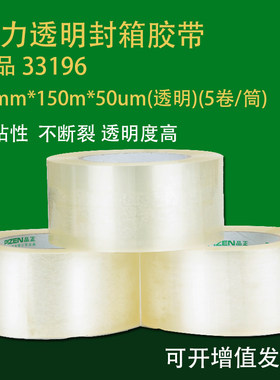 得力 60mm*150m米胶带33196 封箱透明胶带纸打包胶带强粘性厚胶带